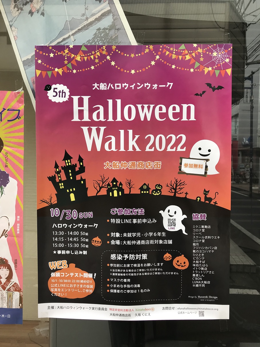 大船ハロウィンウォーク 2021ポスター