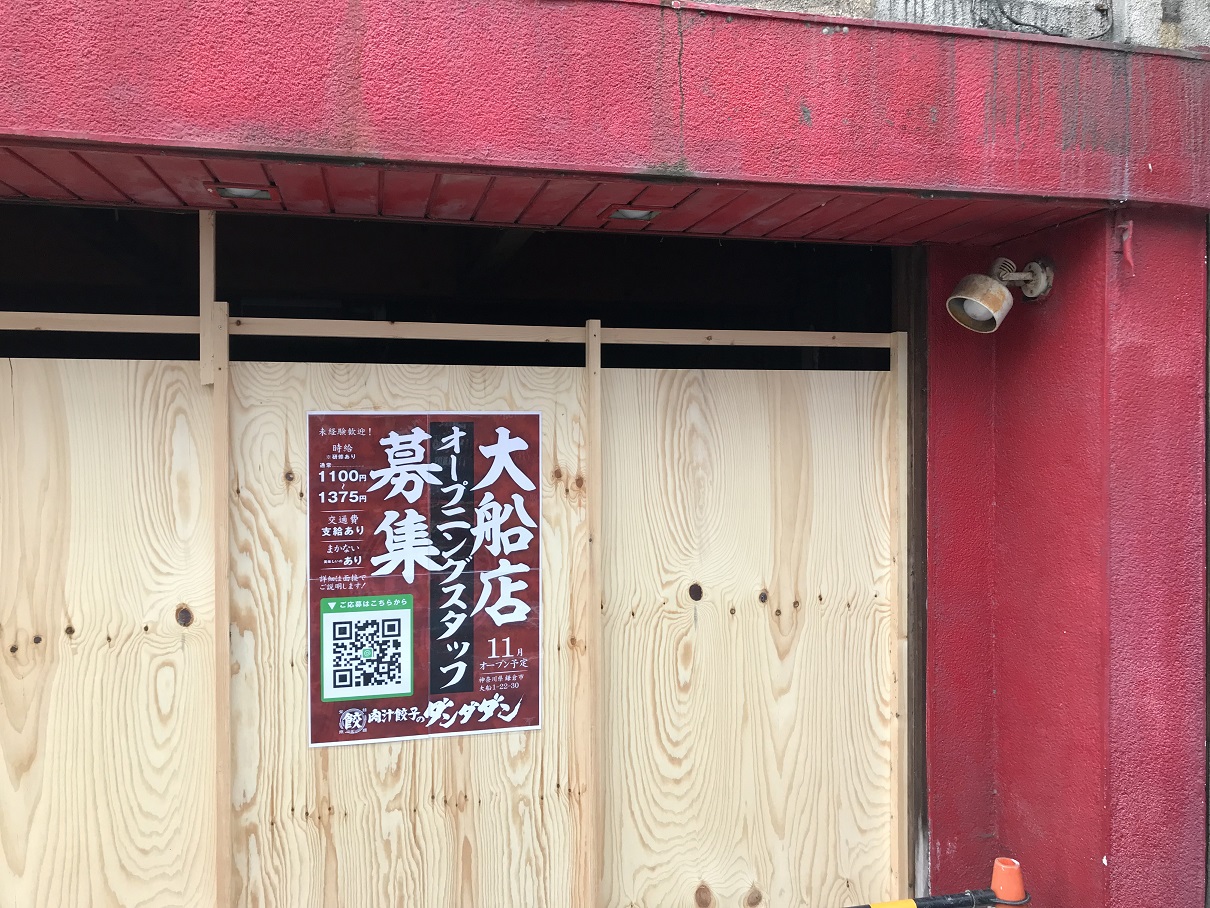 大船仲通商店会　鎌倉飯店跡地