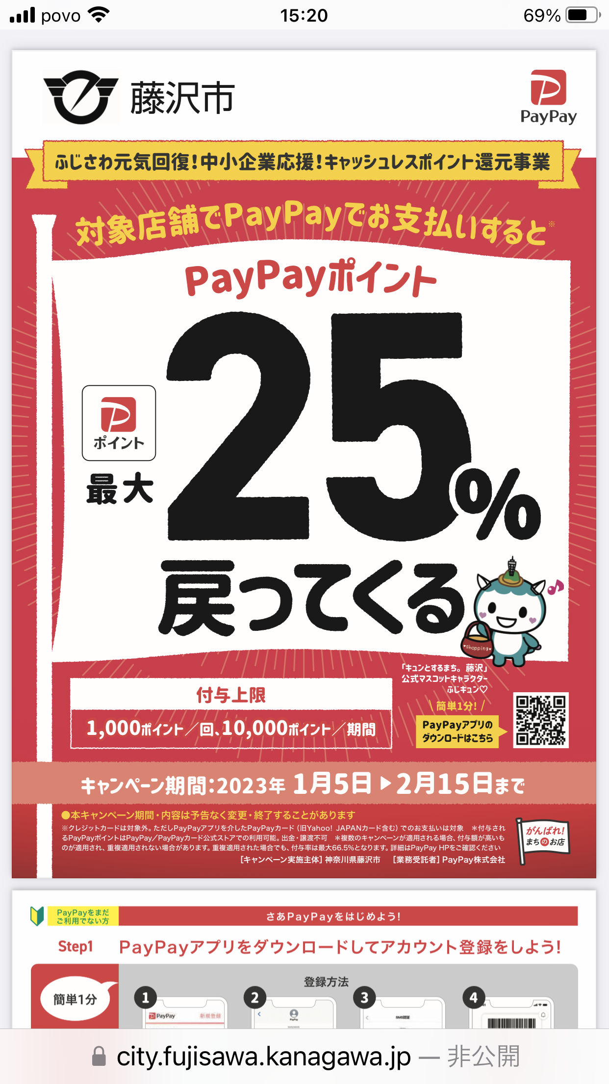 ふじさわ元気回復！中小企業応援！キャッシュレスポイント還元事業