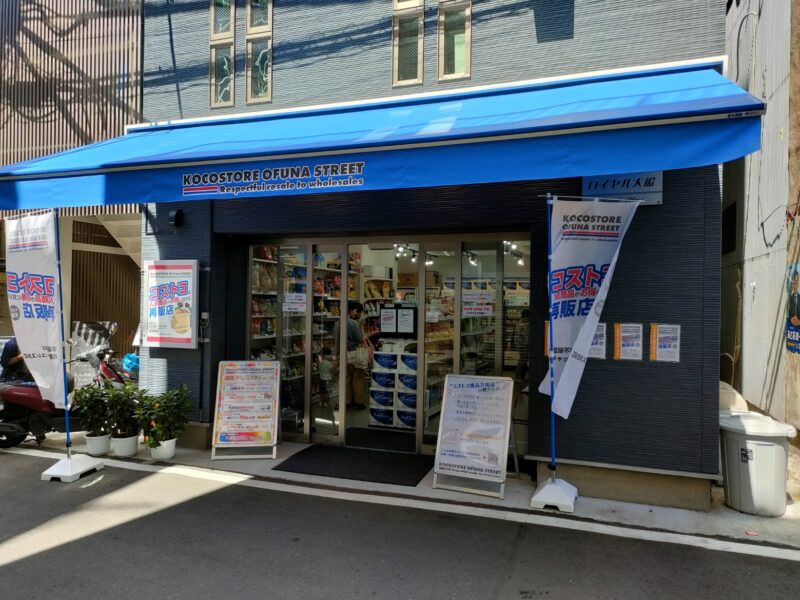 大船の商店街にコストコ再販店がオープン ココストア　オオフナストリート