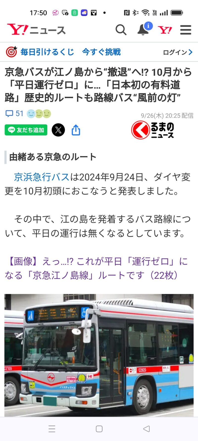 京急バスが江ノ島から“撤退”へ